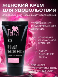 LB70009 Крем SEXTAZ-W серии Ты и Я для женщин, туб 25 г LB70009 Крем SEXTAZ-W серии Ты и Я для женщин, туб 25 г